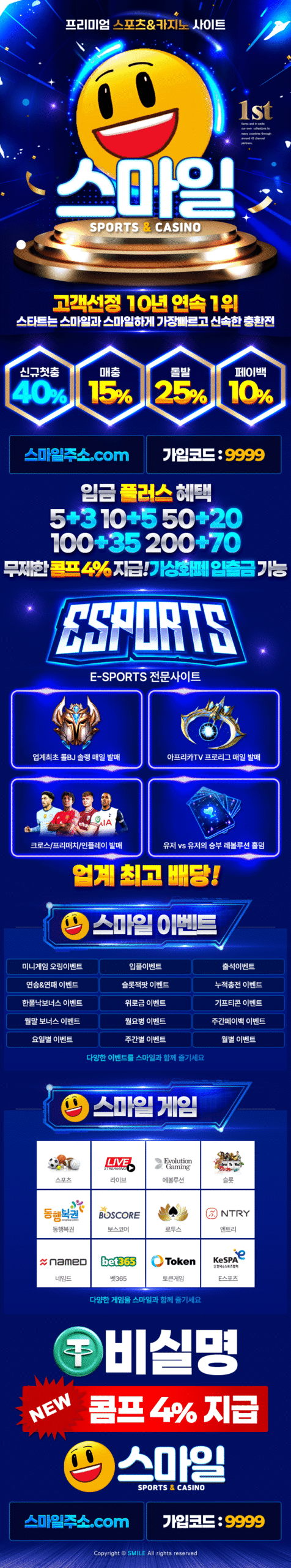 스마일-토토사이트